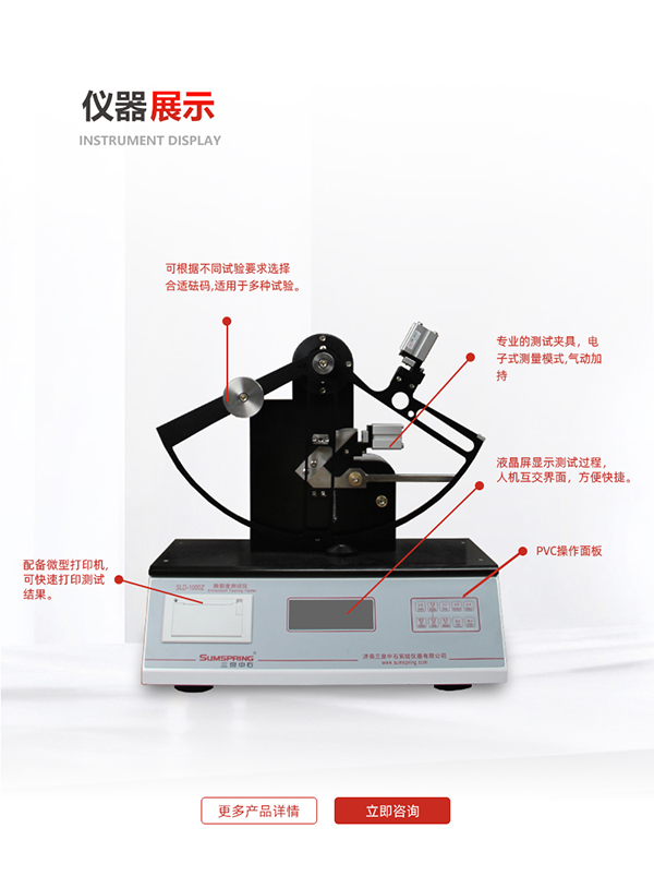 紙張撕裂度測定儀