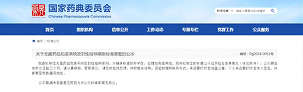 國家藥典委員會